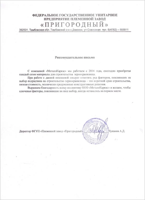 Племенной завод «Пригородный»